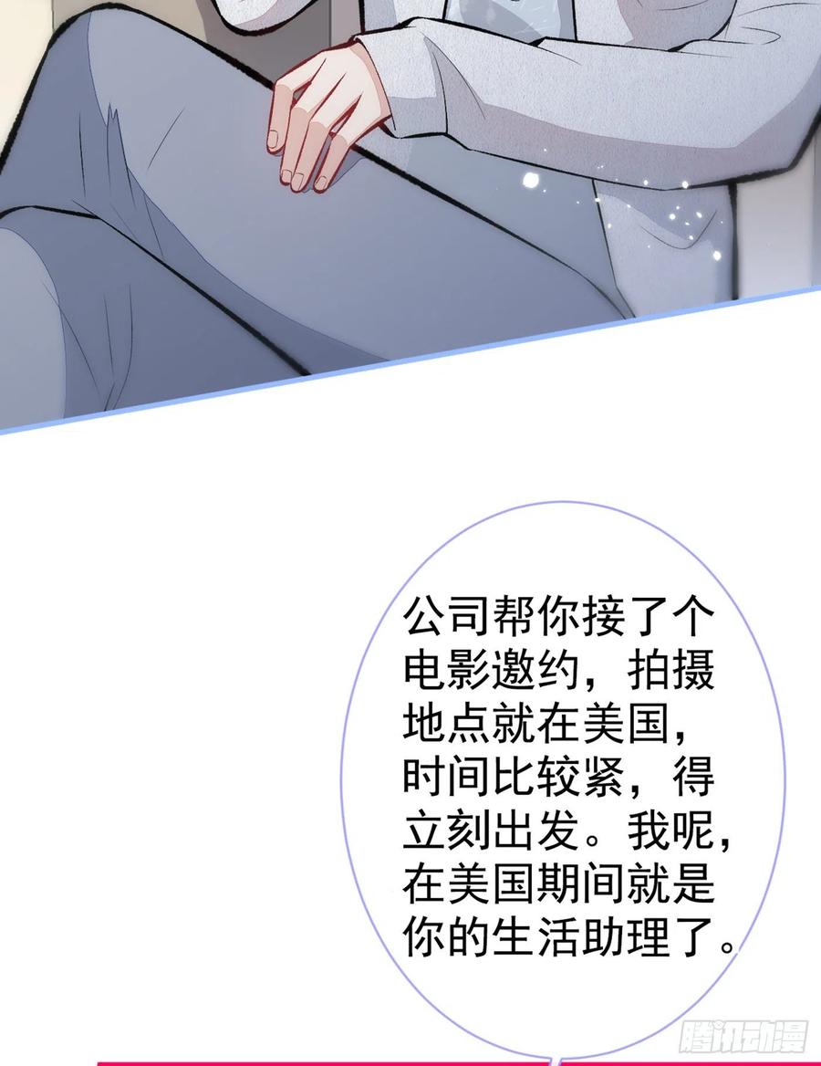 又被男神撩上热搜 第95话 分手的后果 第21页