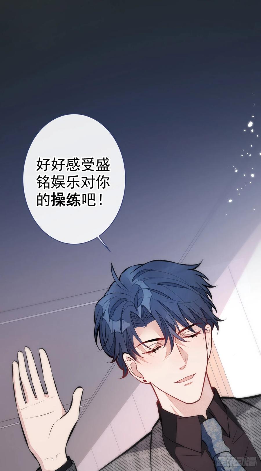 又被男神撩上热搜 第95话 分手的后果 第12页