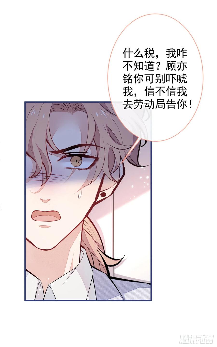 又被男神撩上热搜 第95话 分手的后果 第8页