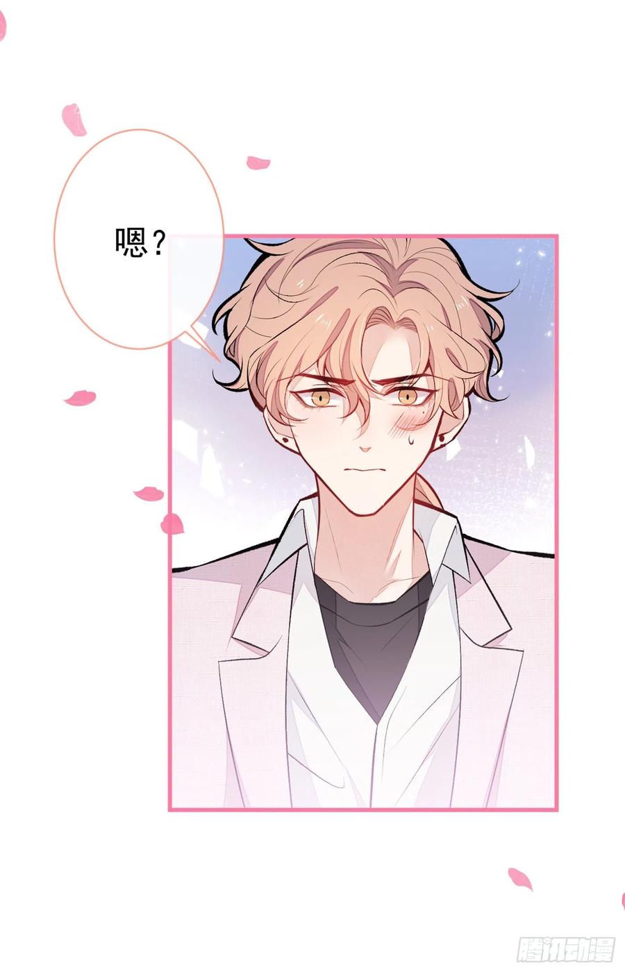 又被男神撩上热搜 第95话 分手的后果 第36页