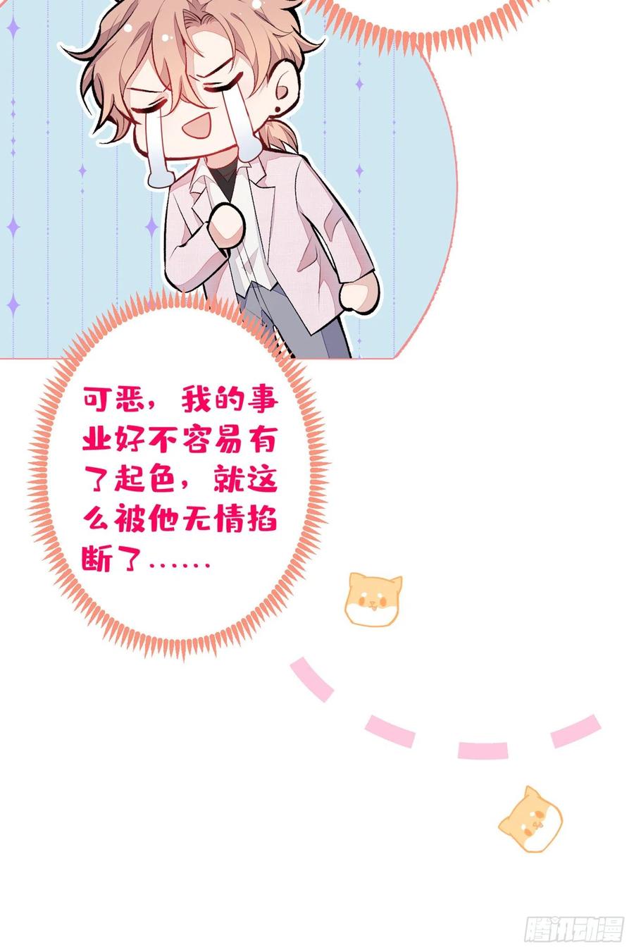 又被男神撩上热搜 第95话 分手的后果 第24页