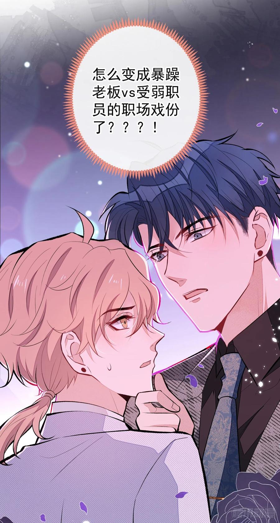又被男神撩上热搜 第95话 分手的后果 第15页