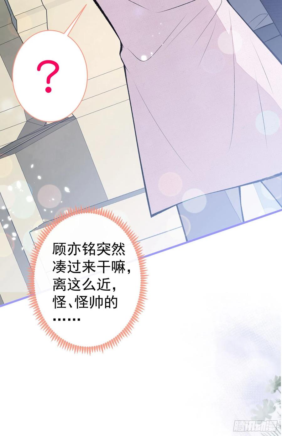 又被男神撩上热搜 第95话 分手的后果 第33页