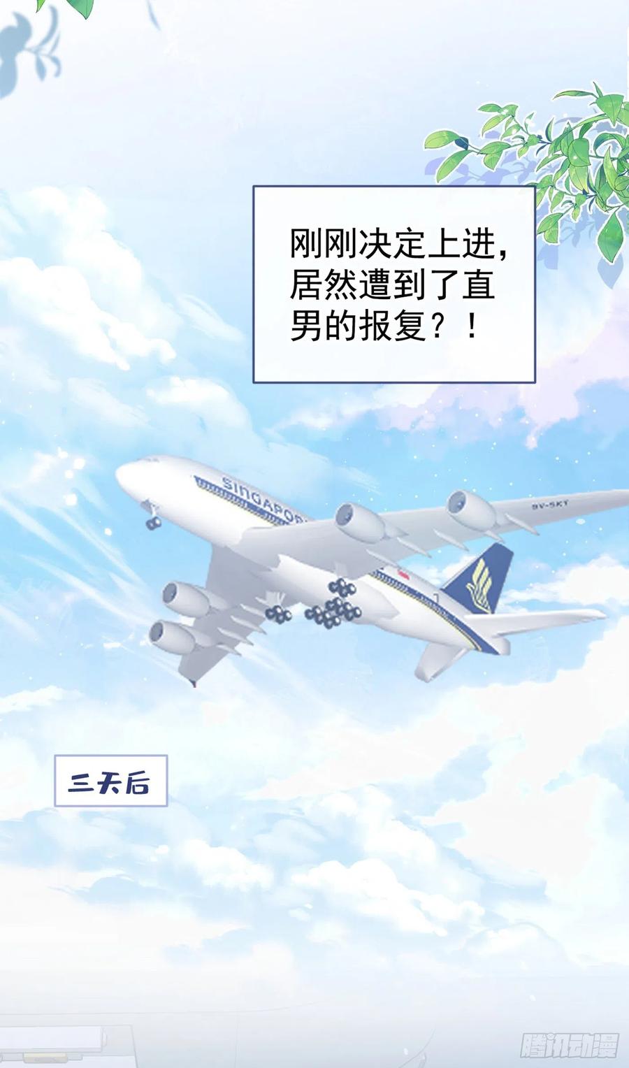 又被男神撩上热搜 第95话 分手的后果 第18页