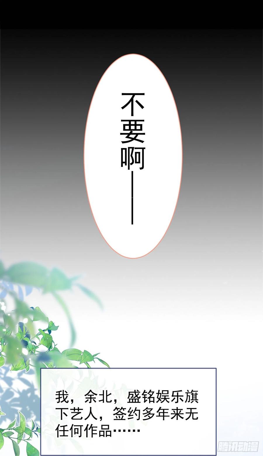 又被男神撩上热搜 第95话 分手的后果 第17页