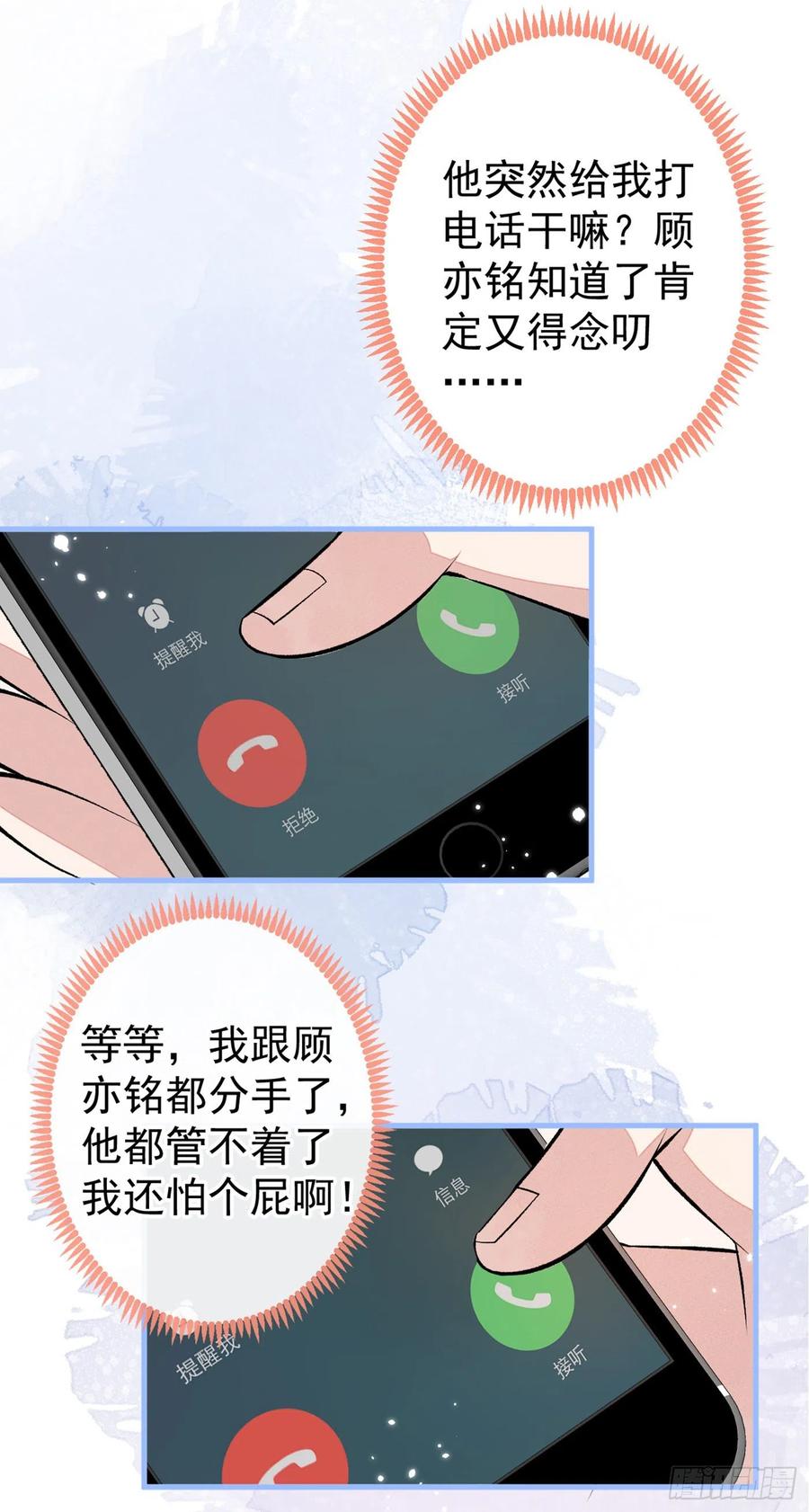又被男神撩上热搜 第95话 分手的后果 第45页