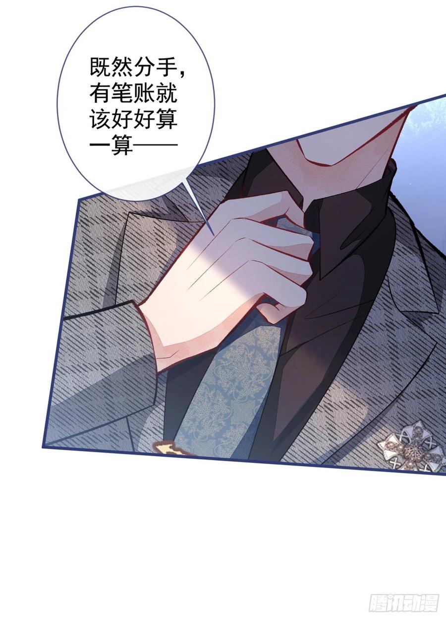 又被男神撩上热搜 第95话 分手的后果 第5页