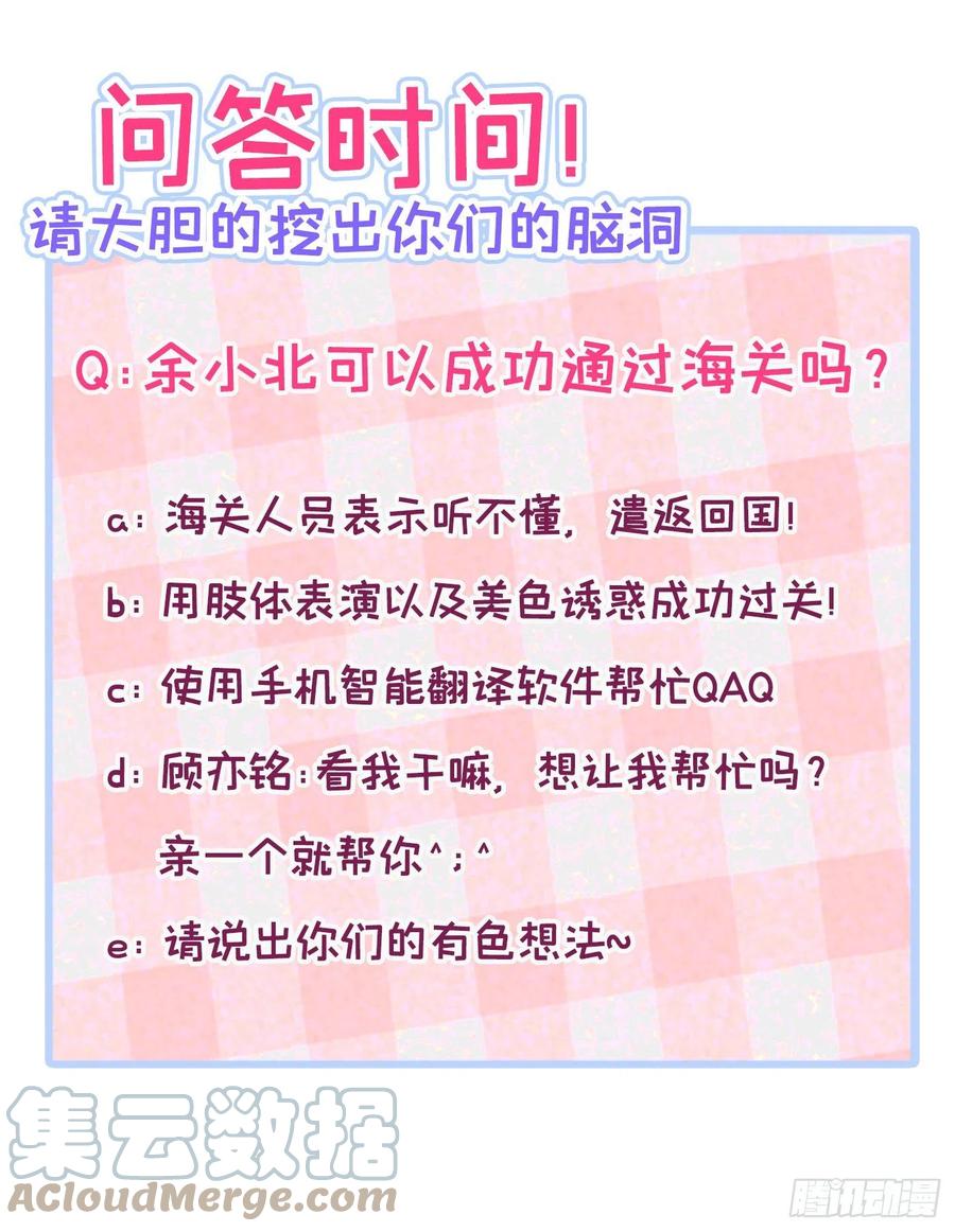 又被男神撩上热搜 第95话 分手的后果 第52页