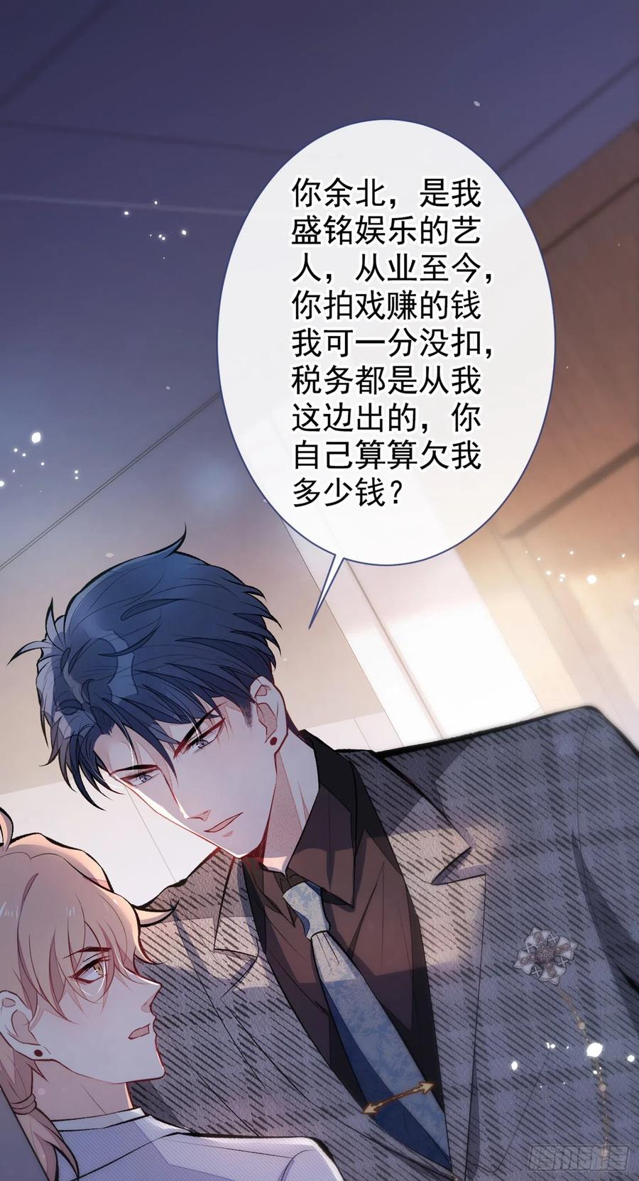 又被男神撩上热搜 第95话 分手的后果 第6页