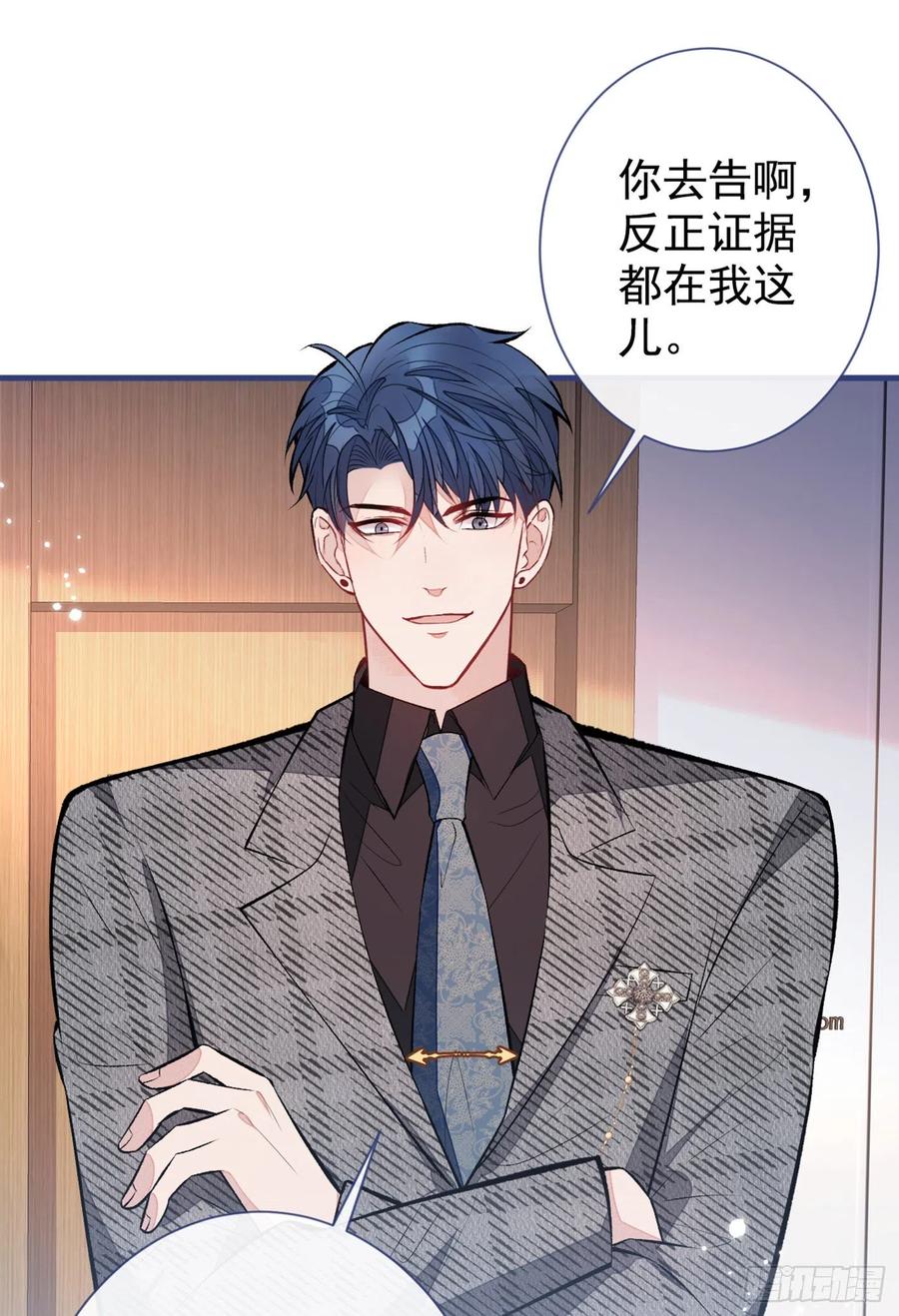 又被男神撩上热搜 第95话 分手的后果 第9页
