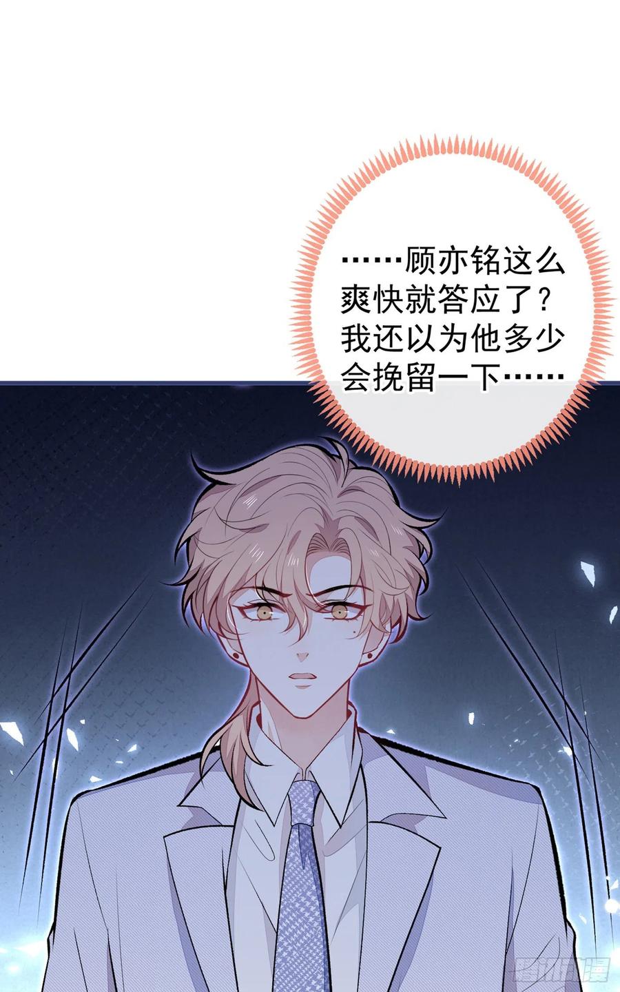 又被男神撩上热搜 第95话 分手的后果 第2页