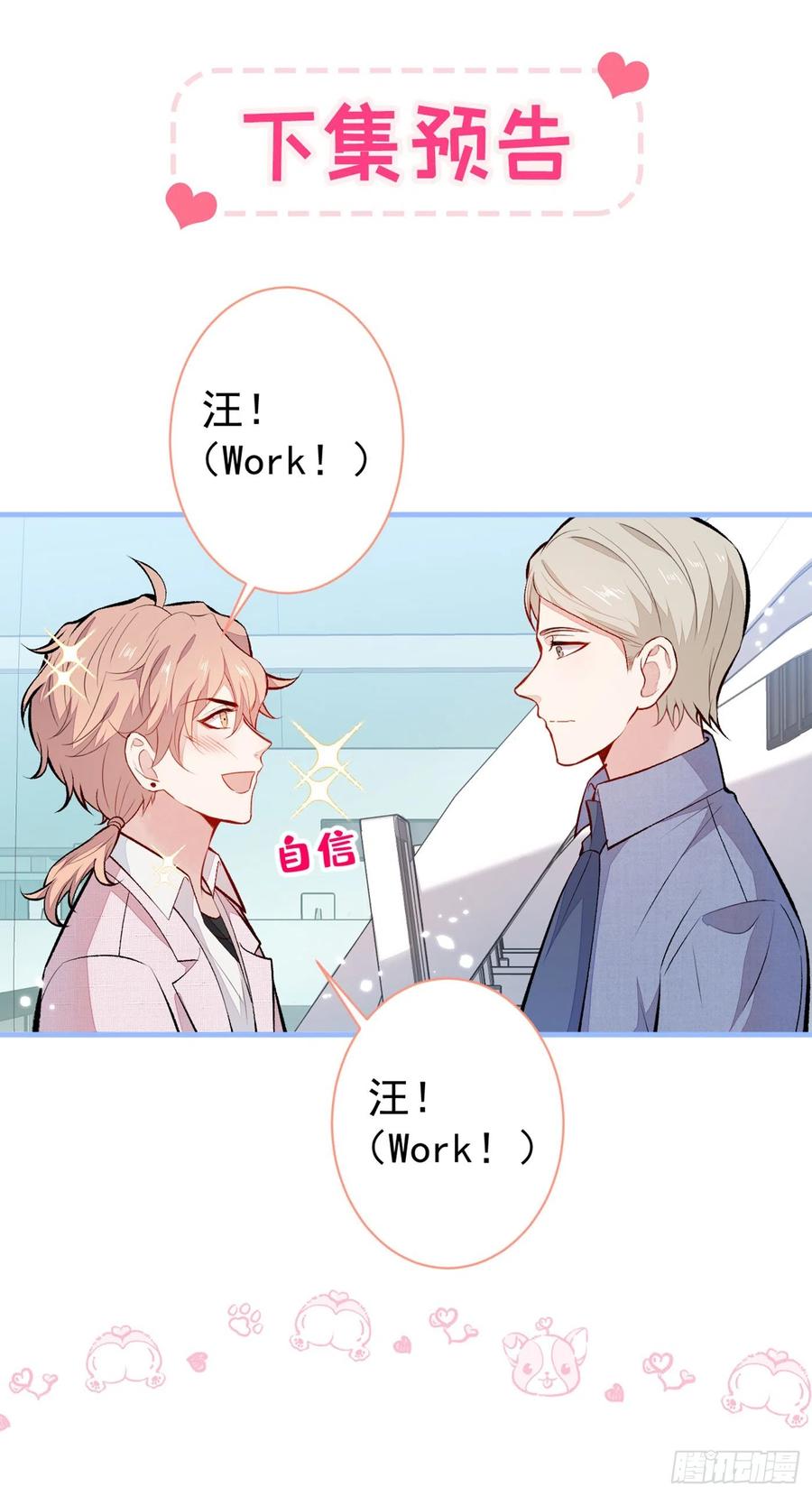 又被男神撩上热搜 第95话 分手的后果 第50页