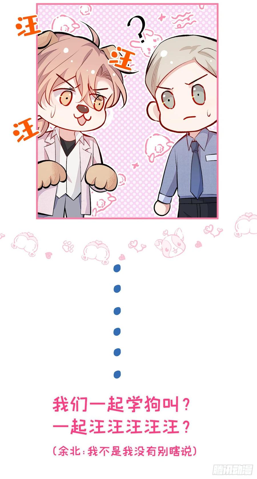 又被男神撩上热搜 第95话 分手的后果 第51页