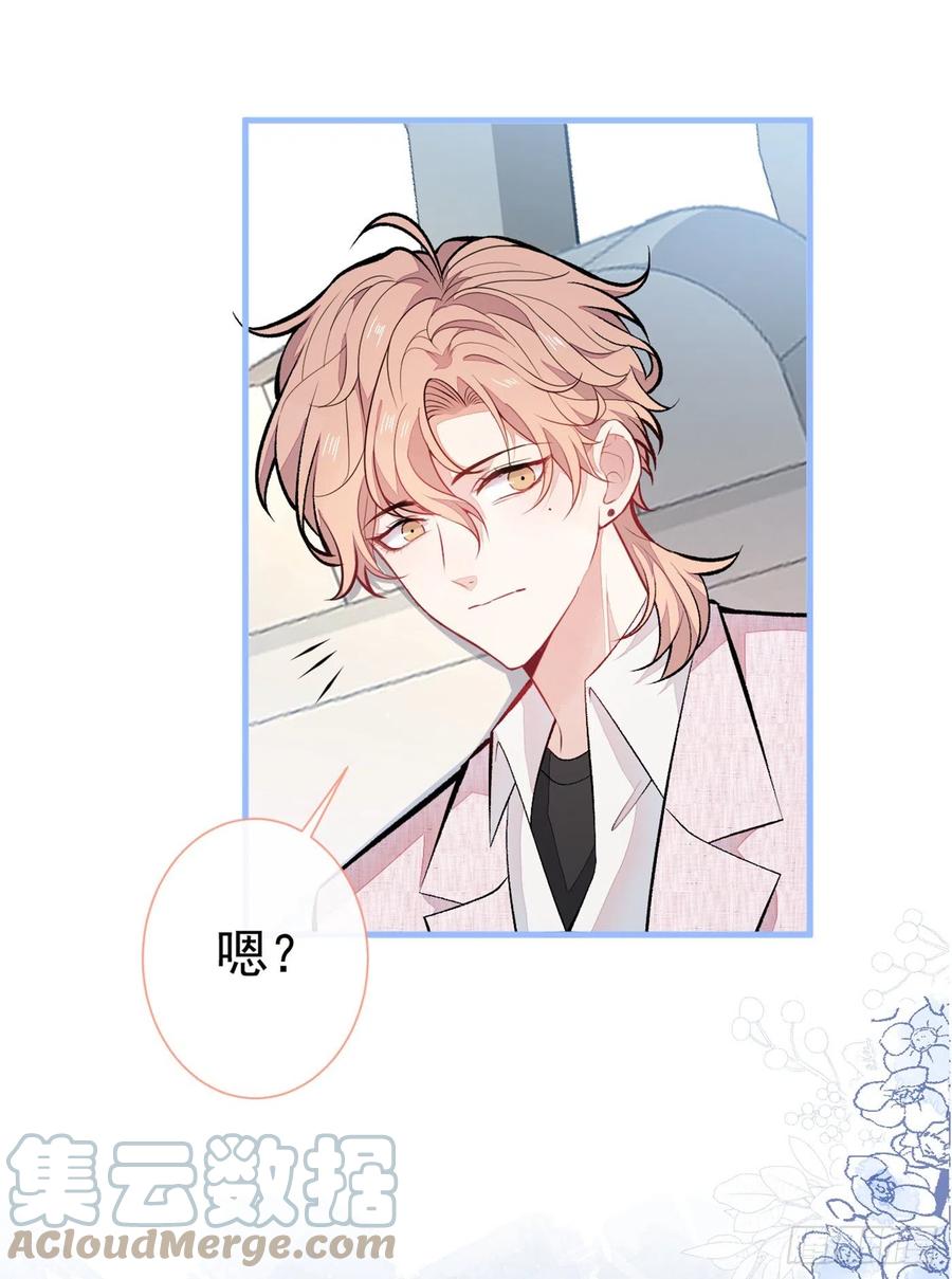 又被男神撩上热搜 第95话 分手的后果 第25页