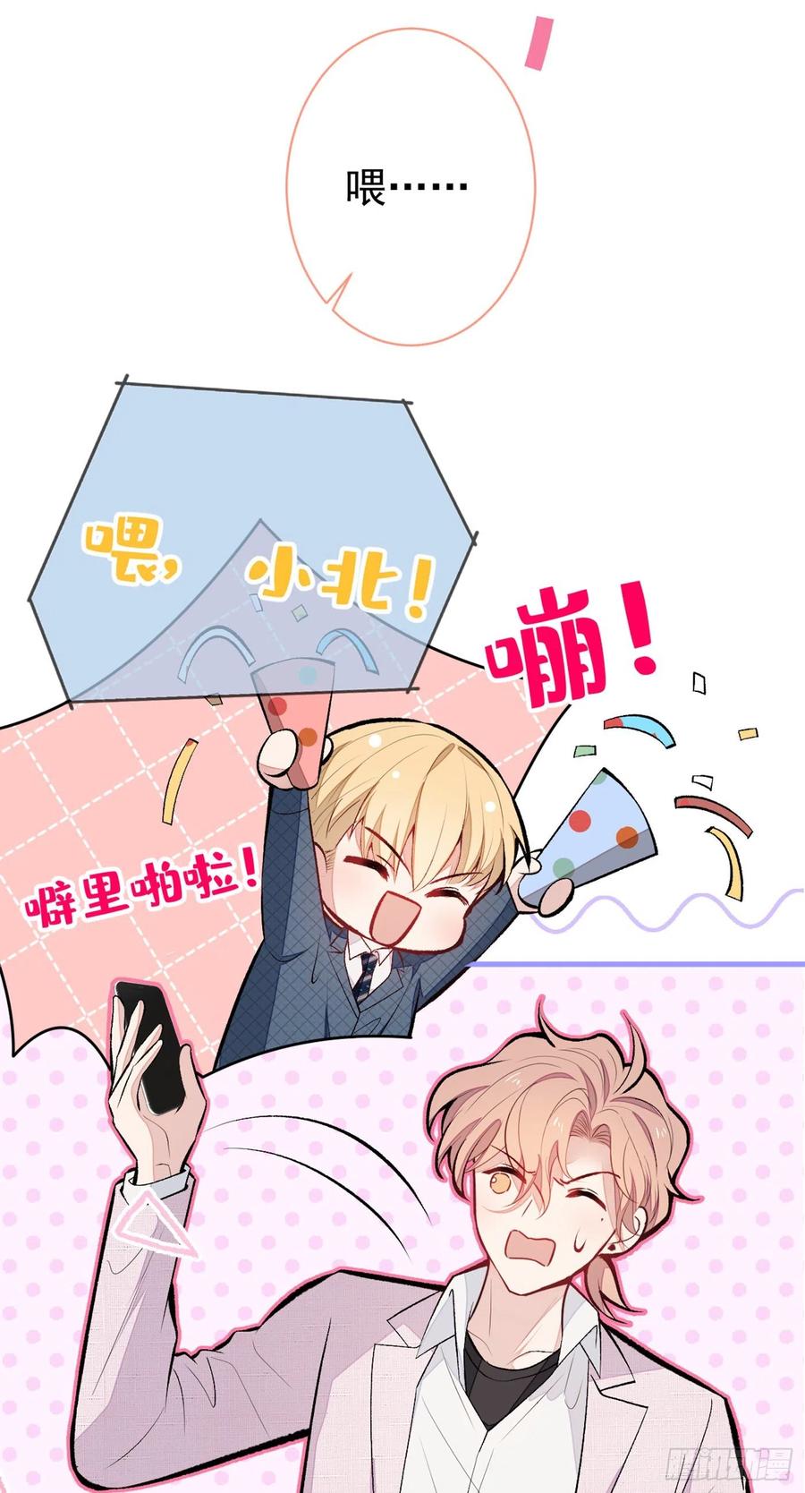 又被男神撩上热搜 第95话 分手的后果 第47页