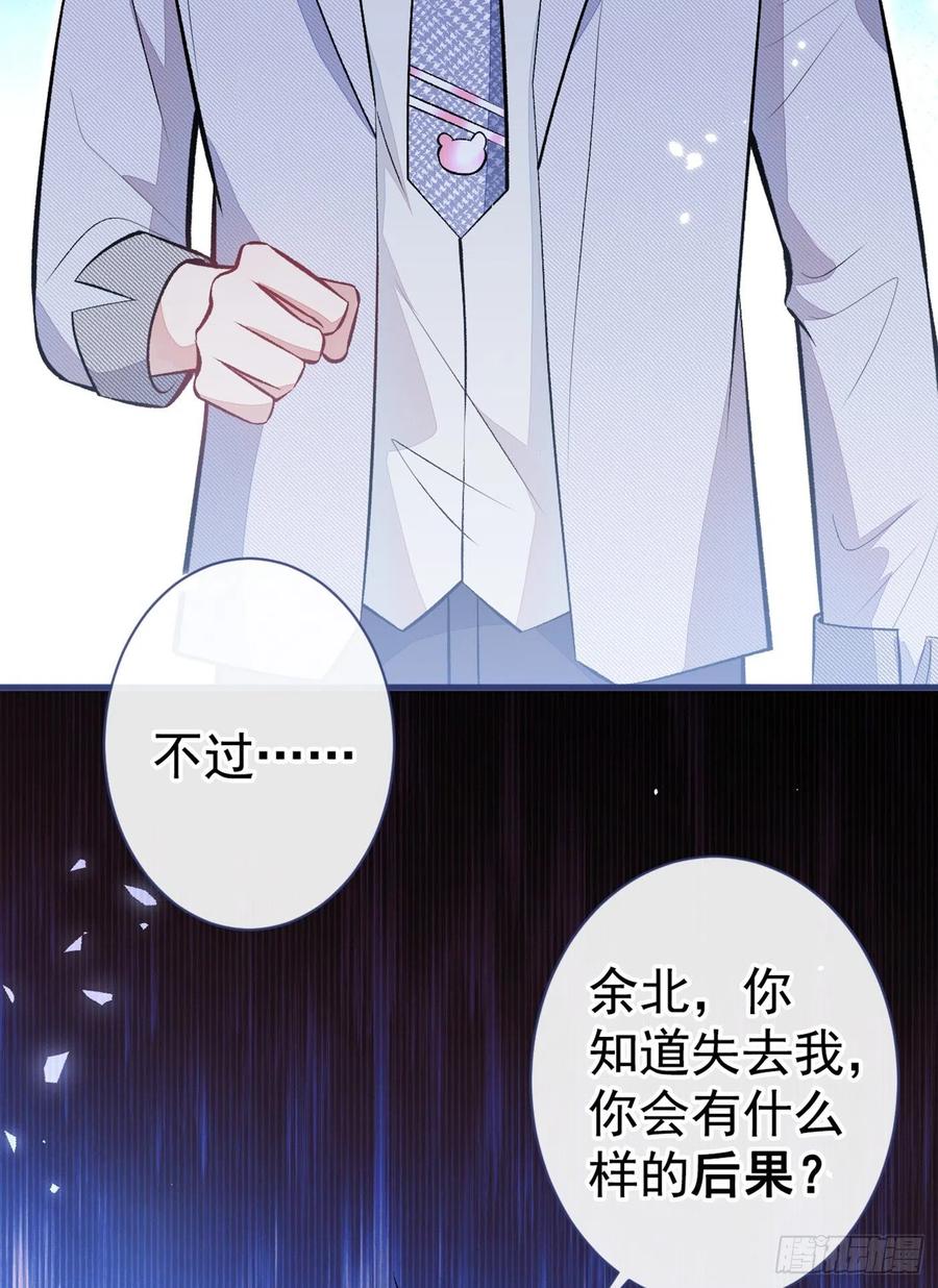 又被男神撩上热搜 第95话 分手的后果 第3页