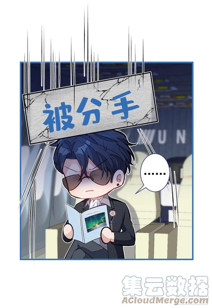 又被男神撩上热搜 第95话 分手的后果 第49页