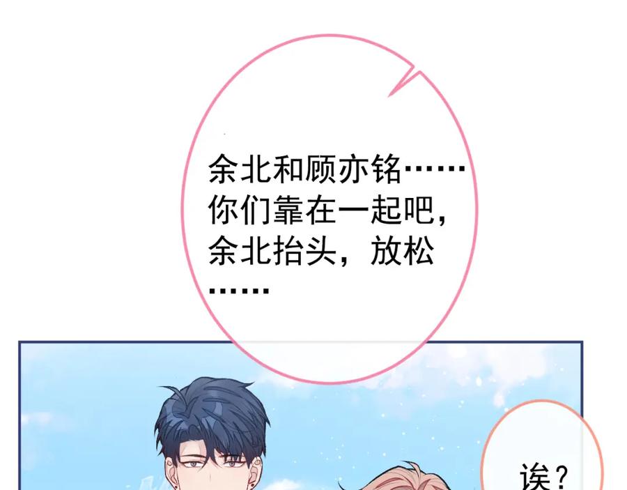 又被男神撩上热搜 大学篇41 我真的不想脱啊！ 第106页