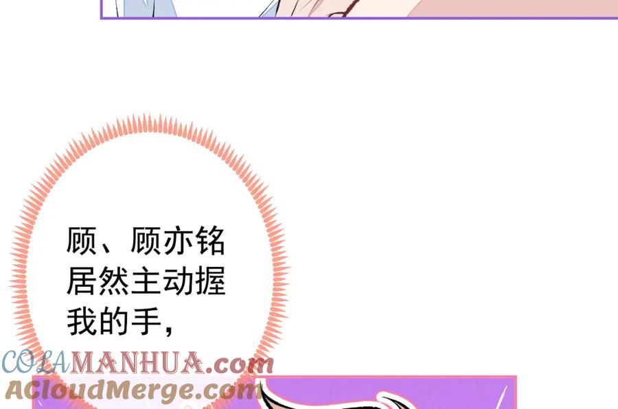 又被男神撩上热搜 大学篇41 我真的不想脱啊！ 第13页
