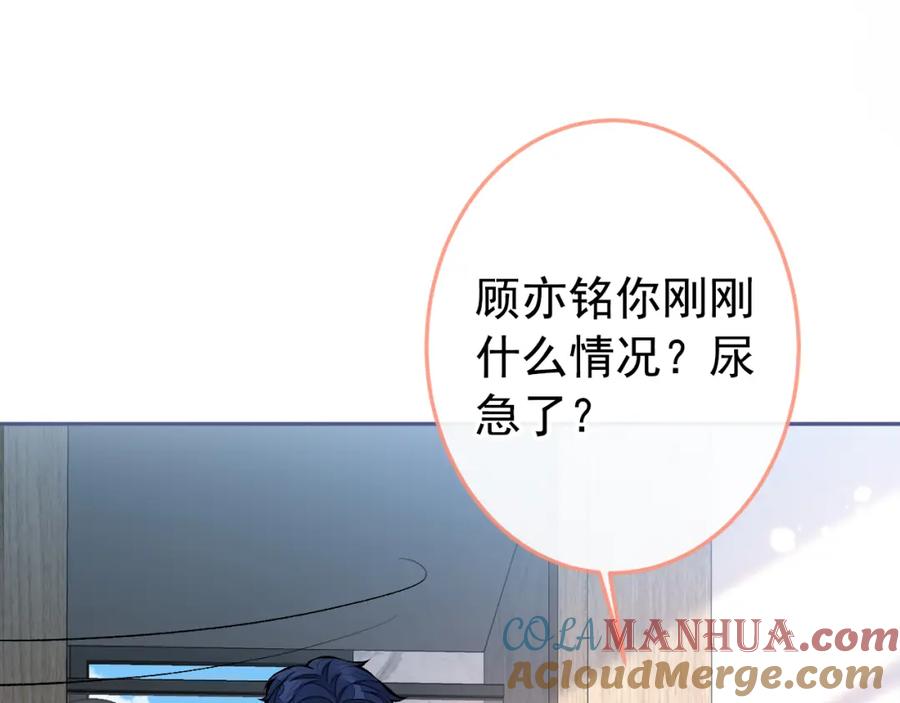 又被男神撩上热搜 大学篇41 我真的不想脱啊！ 第5页