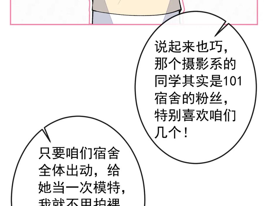 又被男神撩上热搜 大学篇41 我真的不想脱啊！ 第84页