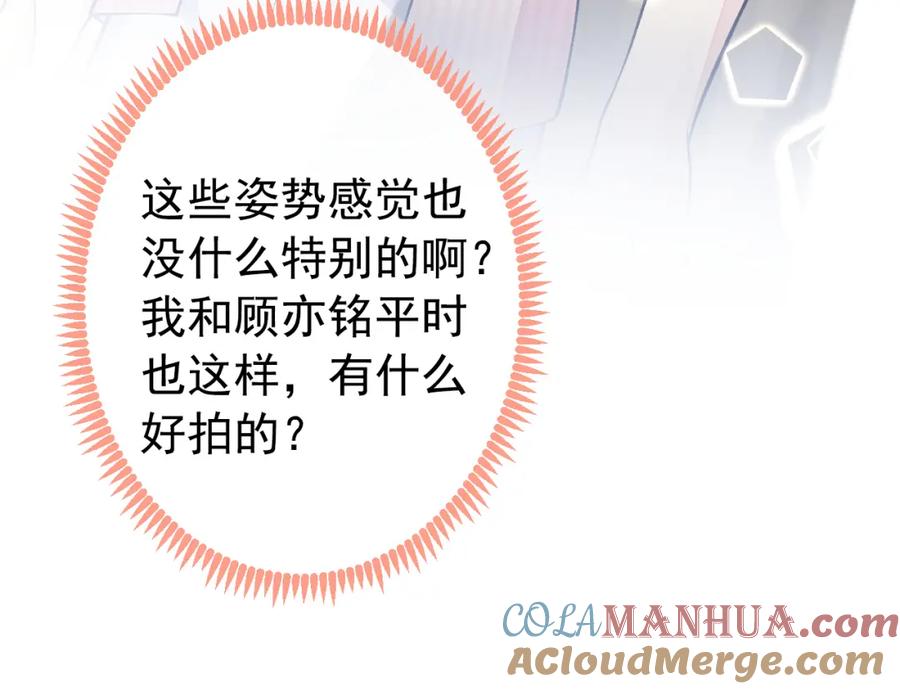 又被男神撩上热搜 大学篇41 我真的不想脱啊！ 第113页
