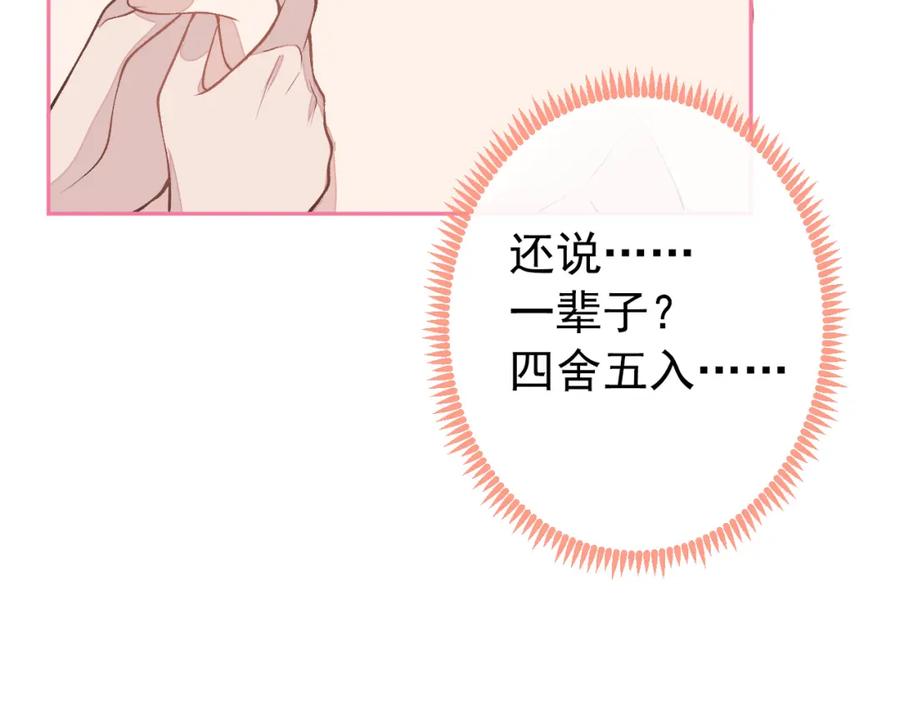 又被男神撩上热搜 大学篇41 我真的不想脱啊！ 第15页