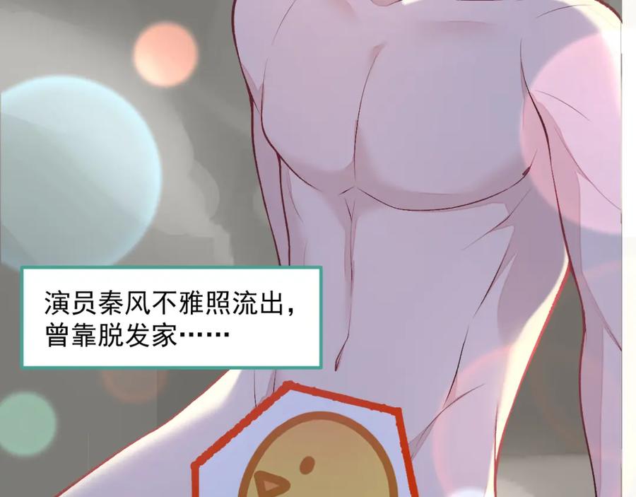 又被男神撩上热搜 大学篇41 我真的不想脱啊！ 第71页