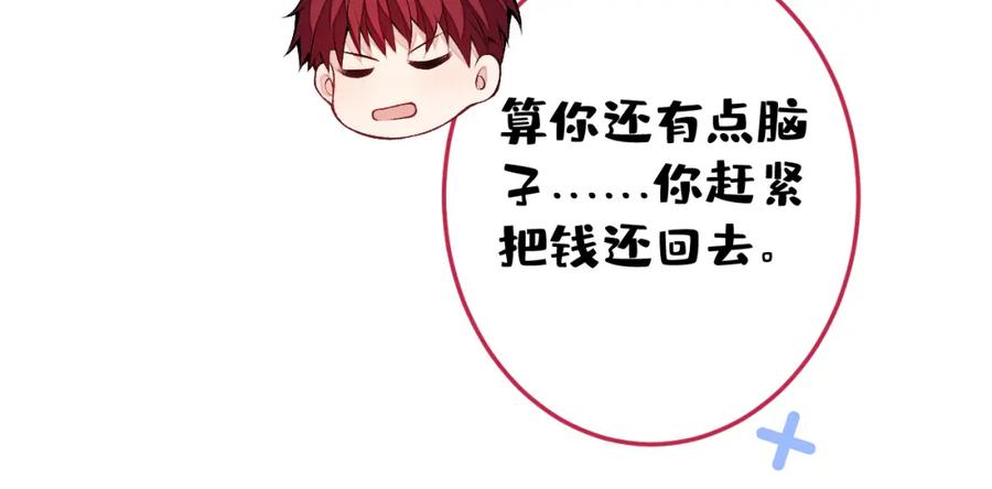 又被男神撩上热搜 大学篇41 我真的不想脱啊！ 第79页