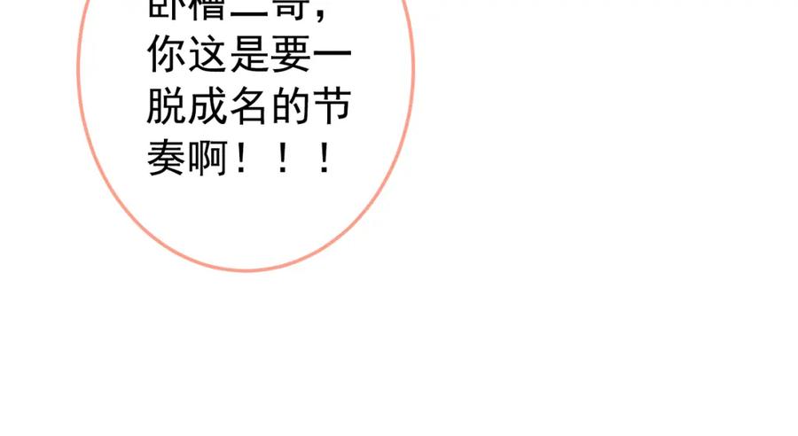 又被男神撩上热搜 大学篇41 我真的不想脱啊！ 第75页