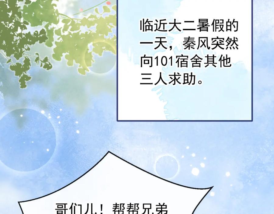 又被男神撩上热搜 大学篇41 我真的不想脱啊！ 第55页
