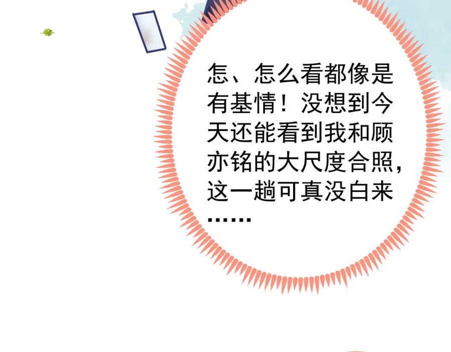 又被男神撩上热搜 大学篇41 我真的不想脱啊！ 第122页