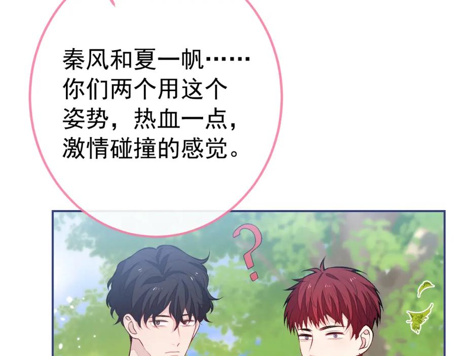 又被男神撩上热搜 大学篇41 我真的不想脱啊！ 第103页