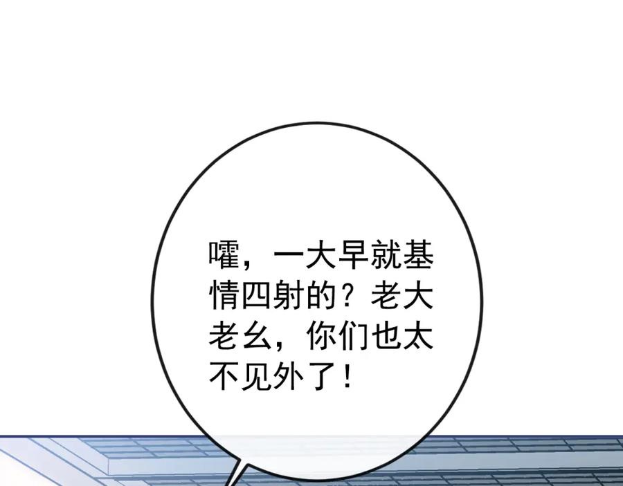 又被男神撩上热搜 大学篇41 我真的不想脱啊！ 第31页