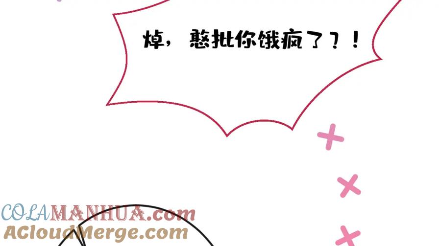 又被男神撩上热搜 大学篇41 我真的不想脱啊！ 第81页
