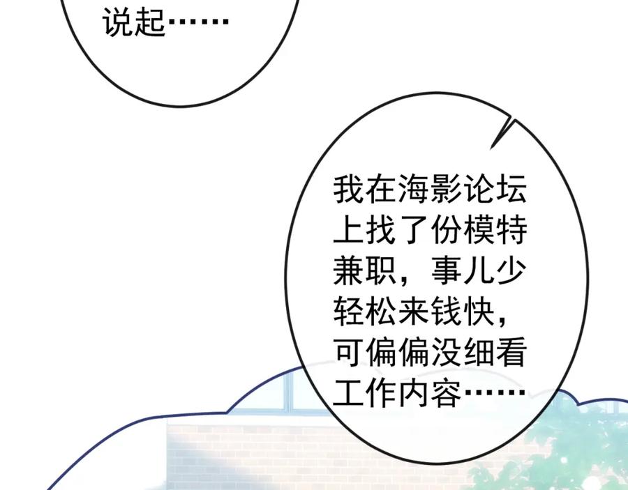 又被男神撩上热搜 大学篇41 我真的不想脱啊！ 第62页