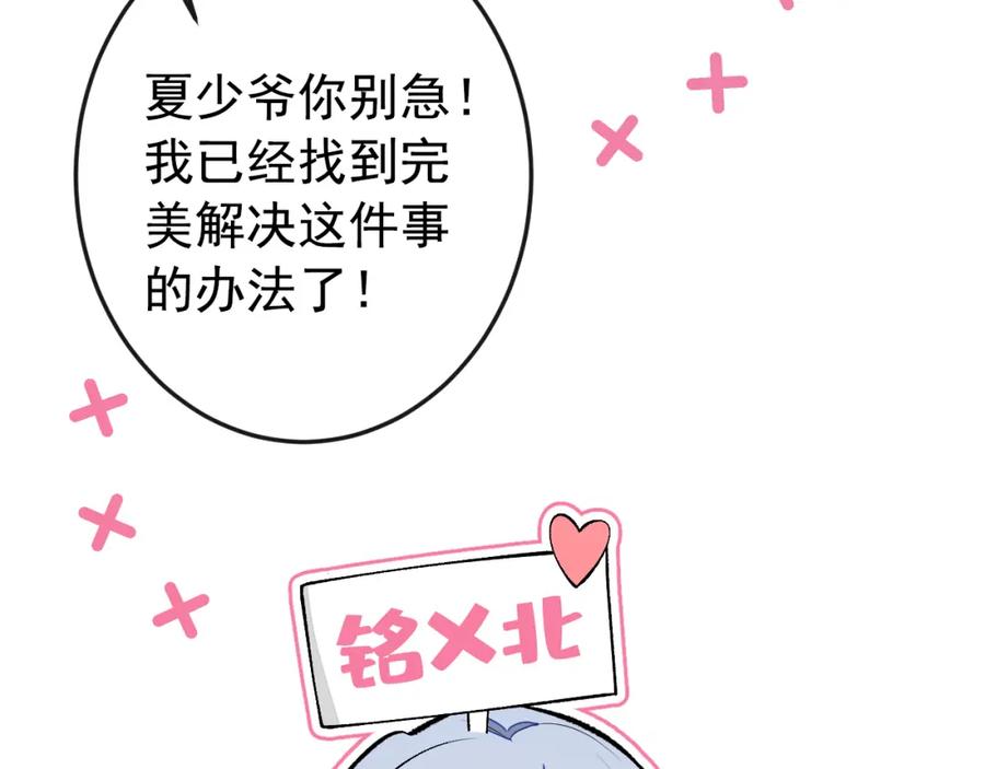 又被男神撩上热搜 大学篇41 我真的不想脱啊！ 第82页