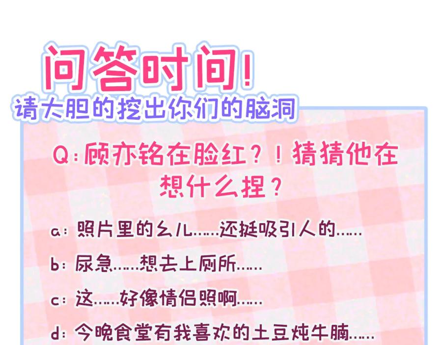 又被男神撩上热搜 大学篇41 我真的不想脱啊！ 第130页