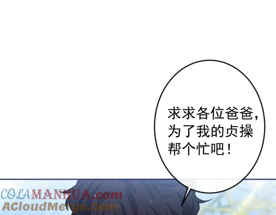 又被男神撩上热搜 大学篇41 我真的不想脱啊！ 第89页
