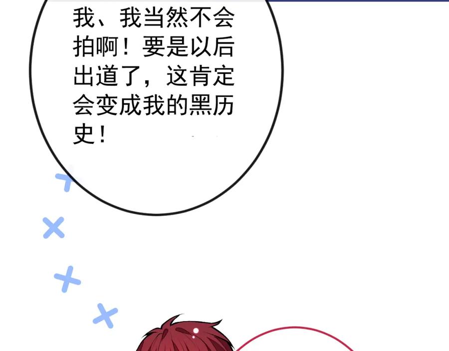 又被男神撩上热搜 大学篇41 我真的不想脱啊！ 第78页