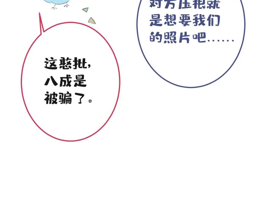 又被男神撩上热搜 大学篇41 我真的不想脱啊！ 第87页