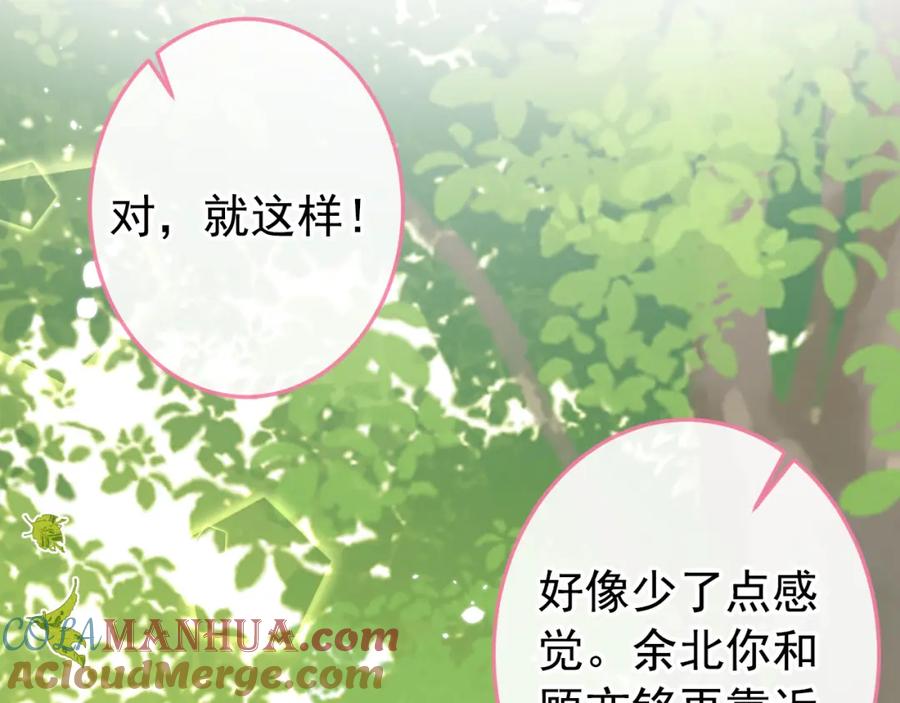 又被男神撩上热搜 大学篇41 我真的不想脱啊！ 第109页