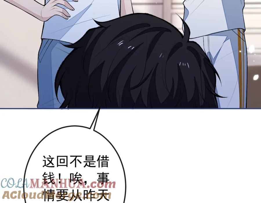 又被男神撩上热搜 大学篇41 我真的不想脱啊！ 第61页