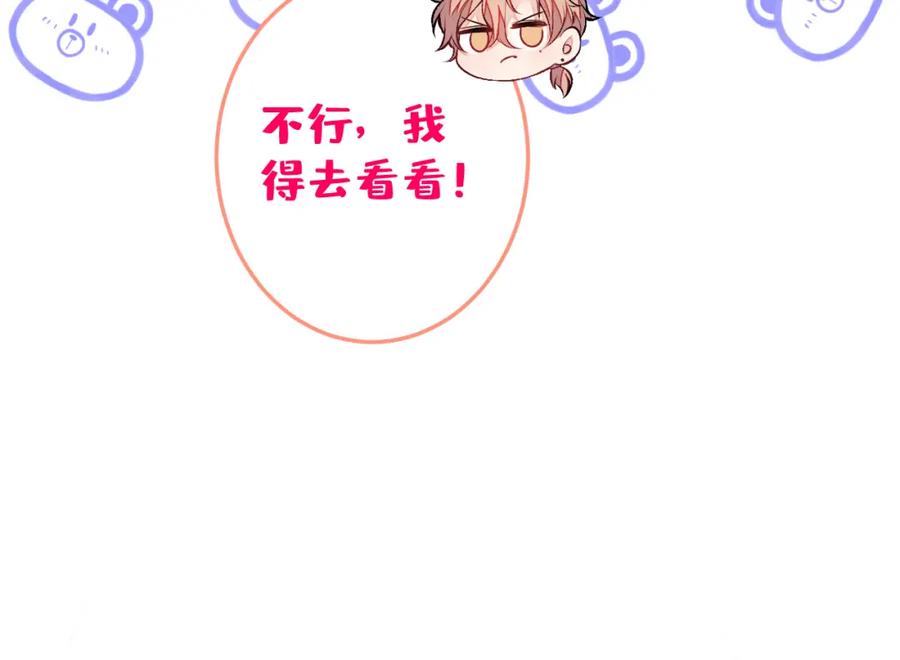 又被男神撩上热搜 大学篇41 我真的不想脱啊！ 第115页