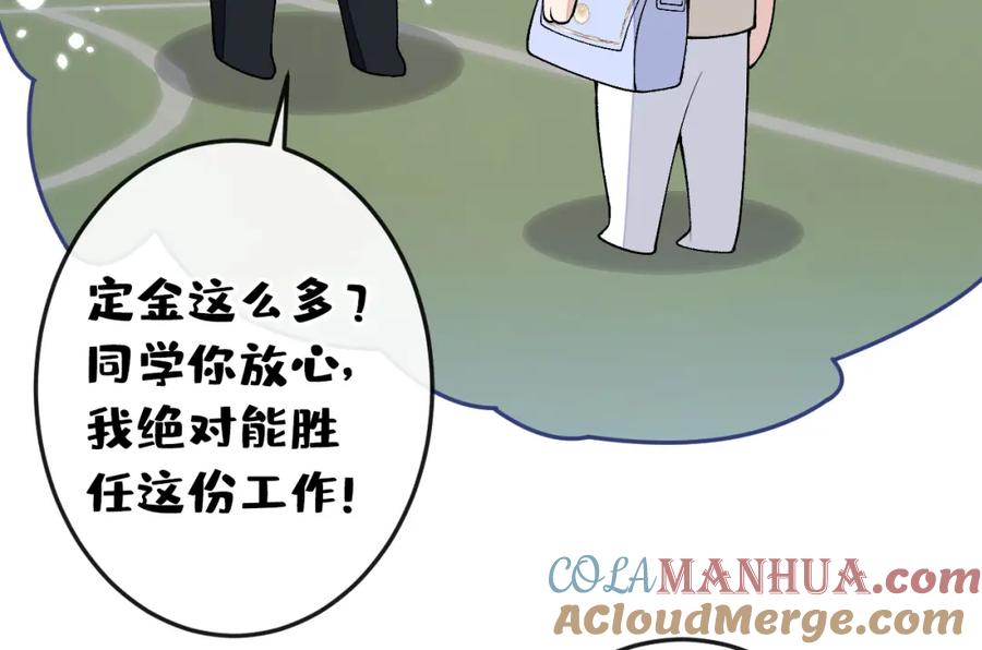 又被男神撩上热搜 大学篇41 我真的不想脱啊！ 第65页