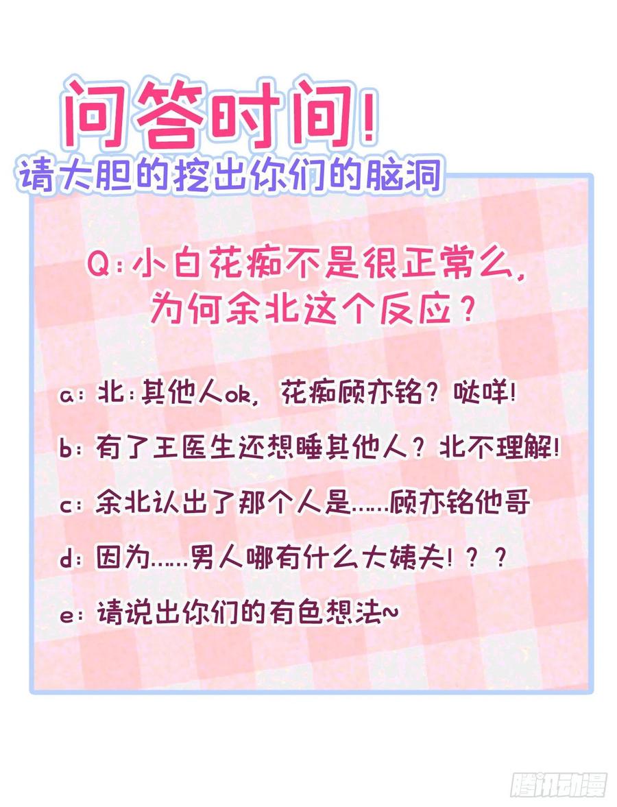 又被男神撩上热搜 第96话 他们在说什么鸟语 第51页