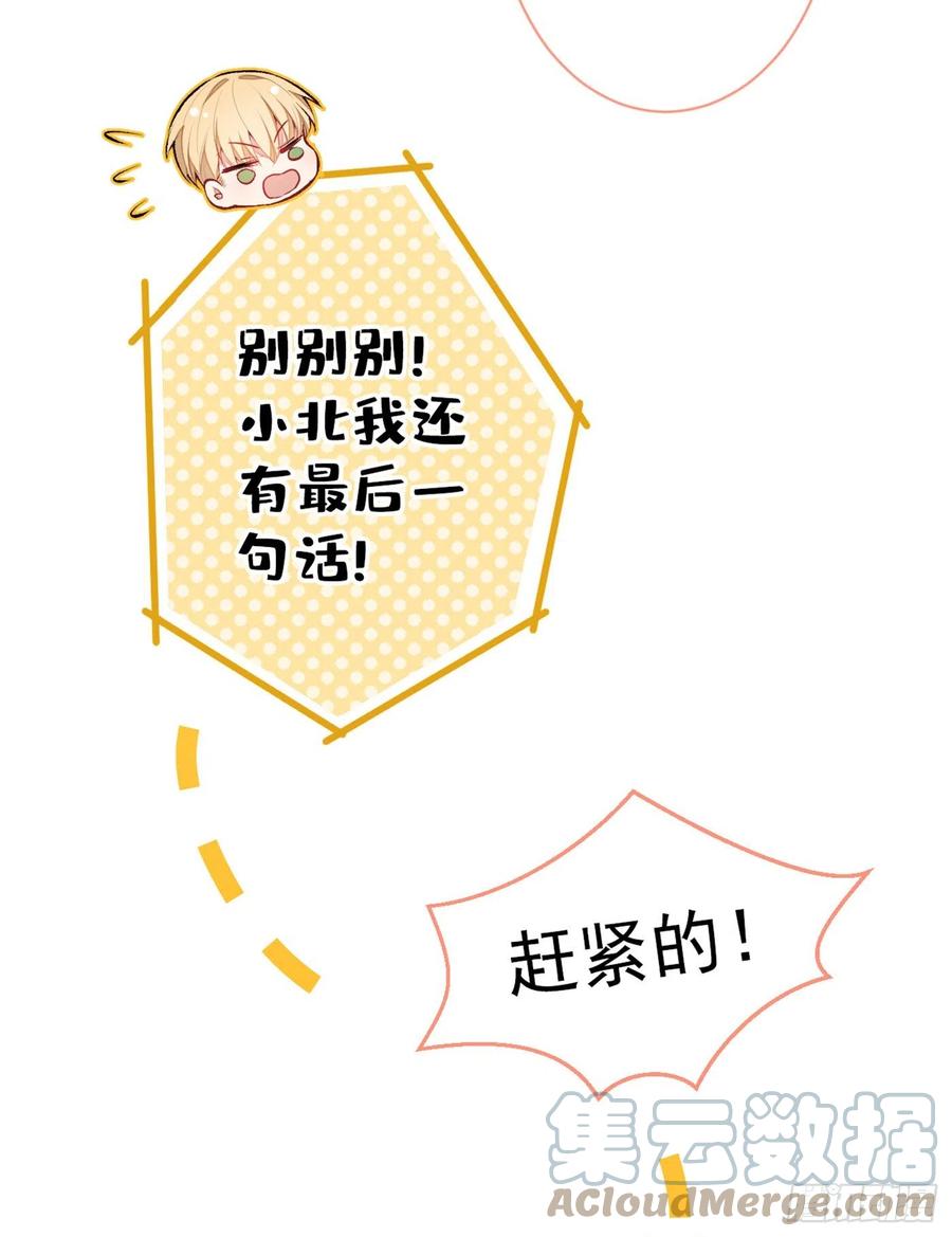 又被男神撩上热搜 第96话 他们在说什么鸟语 第7页