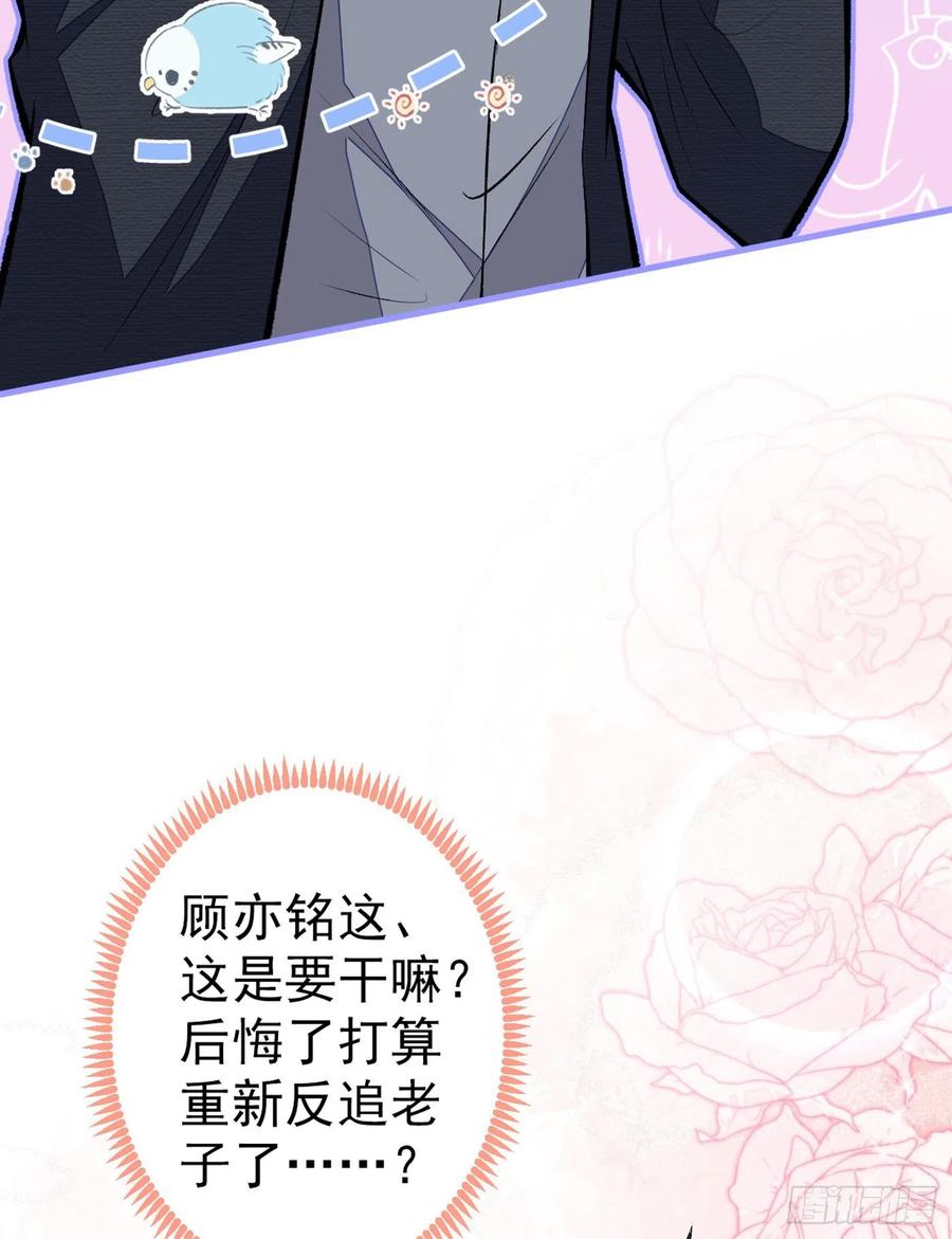 又被男神撩上热搜 第96话 他们在说什么鸟语 第21页