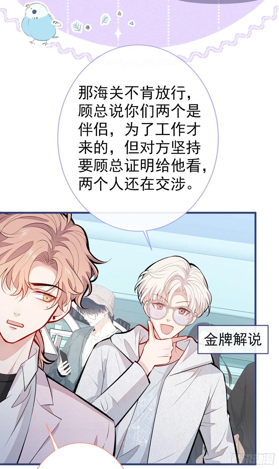 又被男神撩上热搜 第96话 他们在说什么鸟语 第44页