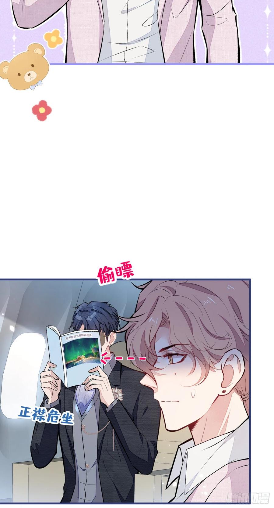 又被男神撩上热搜 第96话 他们在说什么鸟语 第3页
